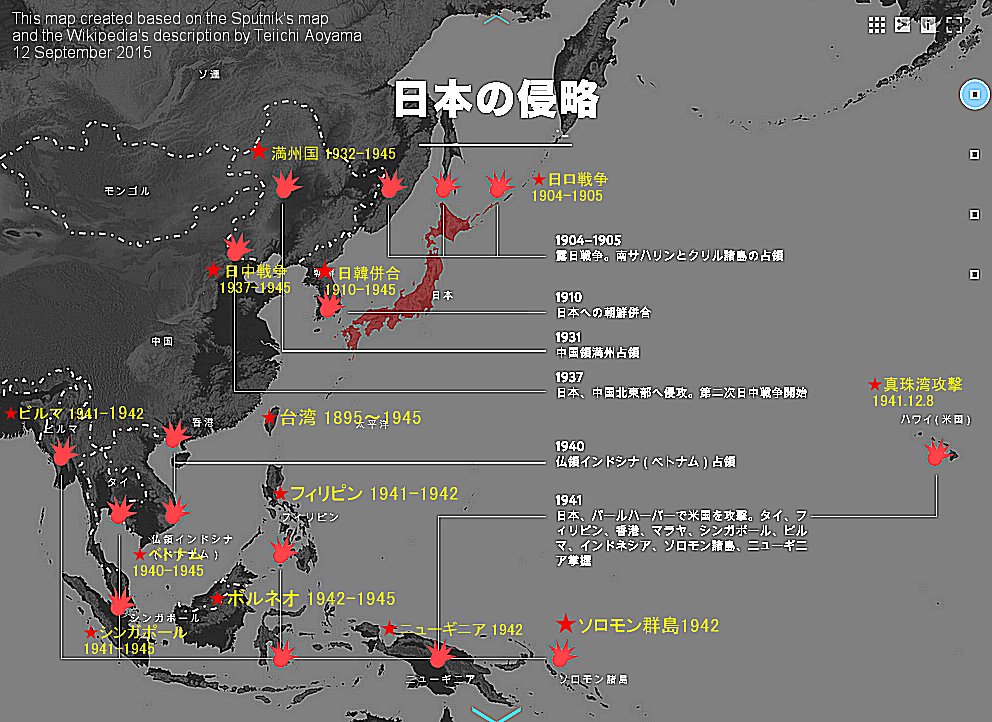 青山貞一::　地図に見る日本の侵略(日中戦争）