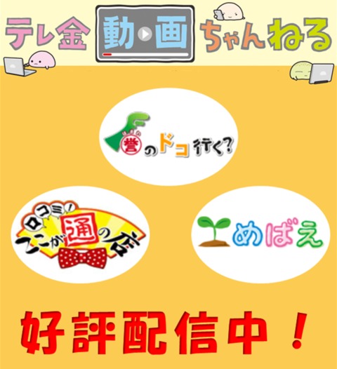 テレビ金沢