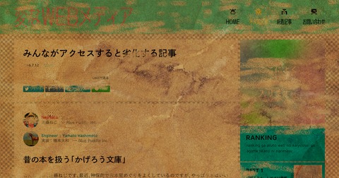 みんながアクセスすると劣化する記事｜変なWEBメディア - 変なWEBメディア