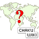 道路ファン - chakuwiki