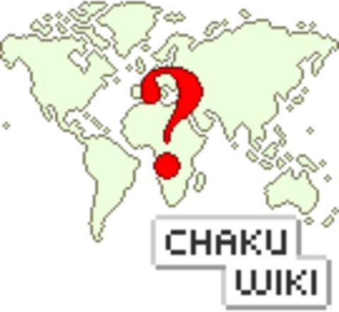 道路ファン - chakuwiki