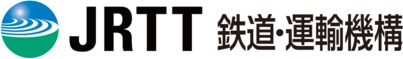 JRTT 鉄道・運輸機構