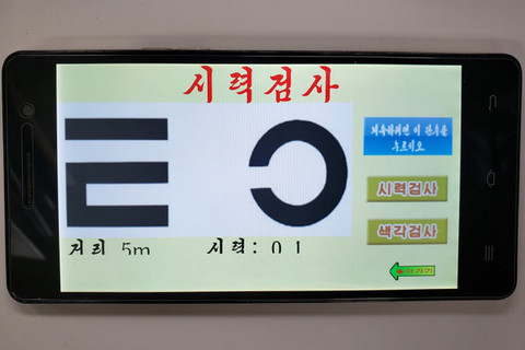 北朝鮮のスマホアプリ「名医院」で見た視力診断 | Forbes JAPAN（フォーブス ジャパン）